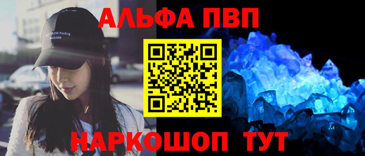 Alpha PVP  Вход с VPN  купить закладку  A PVP мука  Волоколамск 