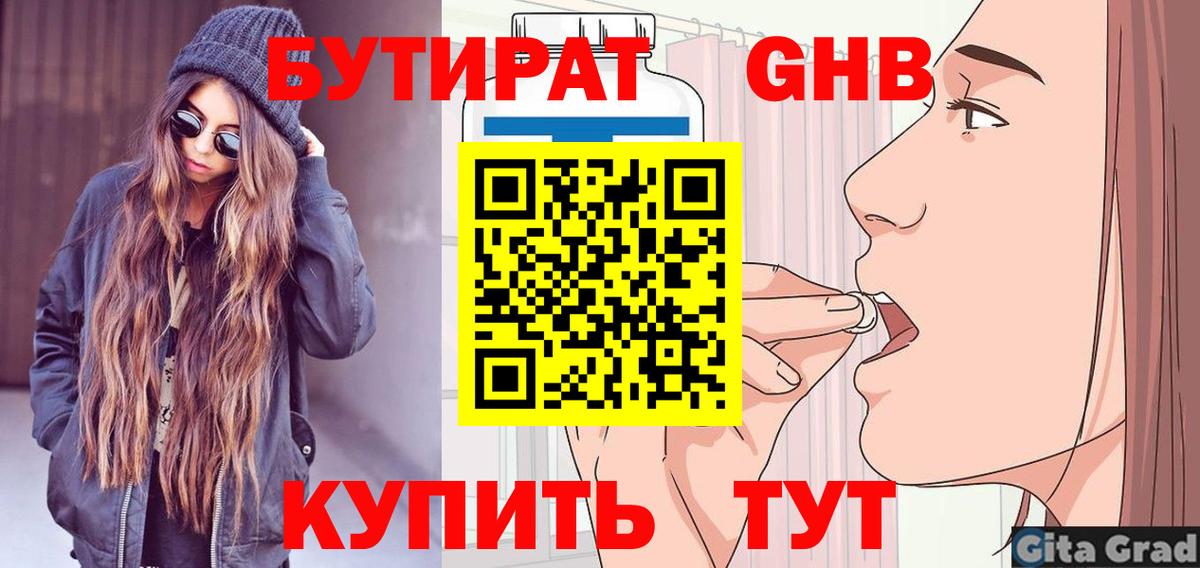 Бутират 99%  Вход с VPN  Волоколамск 