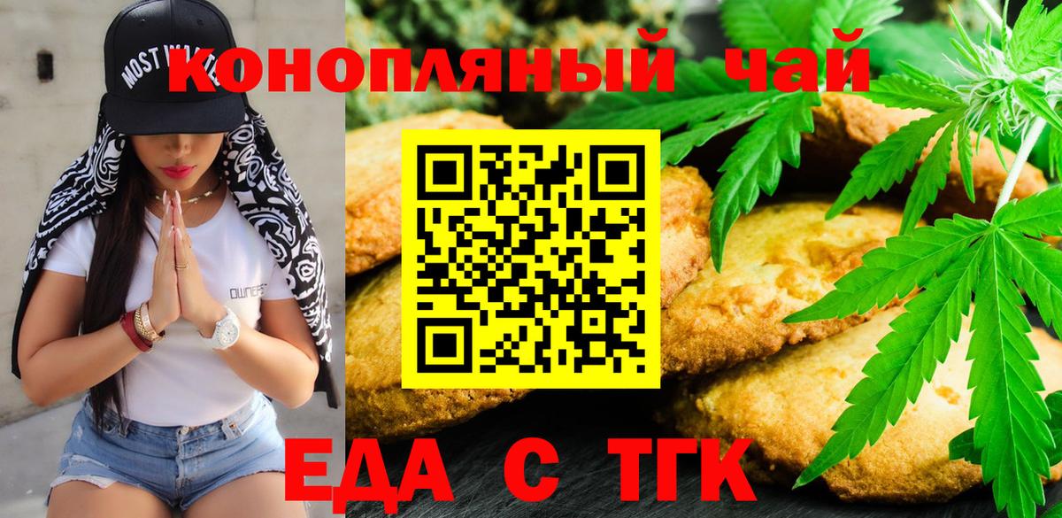 Печенье с ТГК конопля  Вход с VPN  Волоколамск 