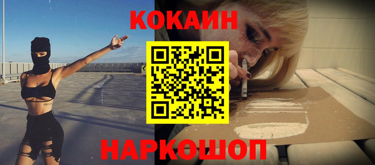 Кокаин 97%  Вход с VPN  Волоколамск 