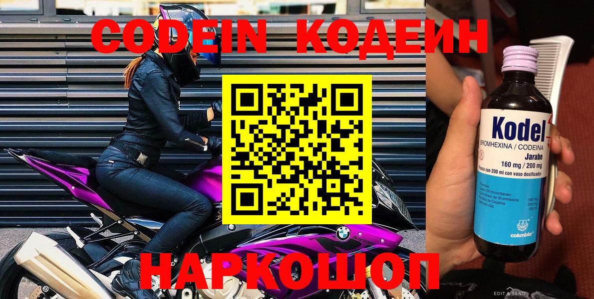 Кодеин напиток Lean (лин) Волоколамск