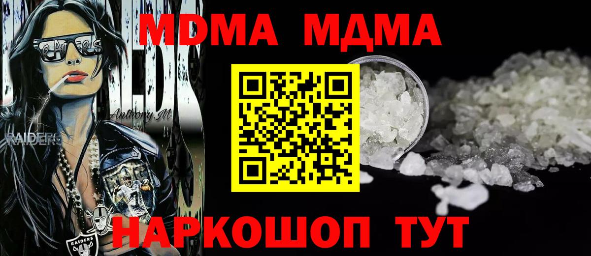 МДМА Molly  Вход с VPN  Волоколамск  MDMA  МДМА VHQ 