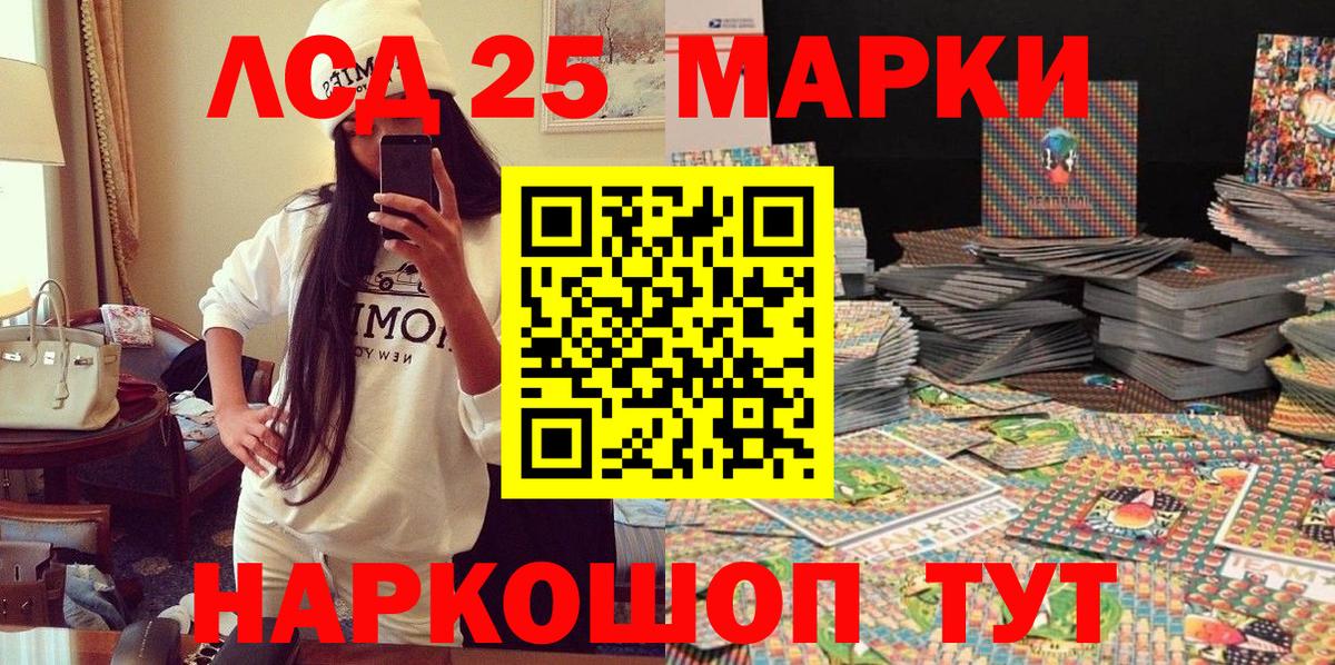 Волоколамск  Марки 25I-NBOMe 1,8мг  Вход с VPN  Марки 25I-NBOMe 1,8мг 